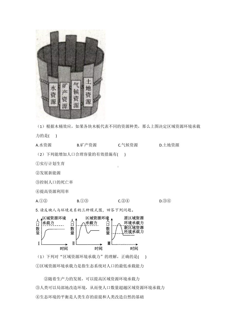 （新教材）2021鲁教版高中地理必修二1.3人口合理容量随堂检测.docx_第2页