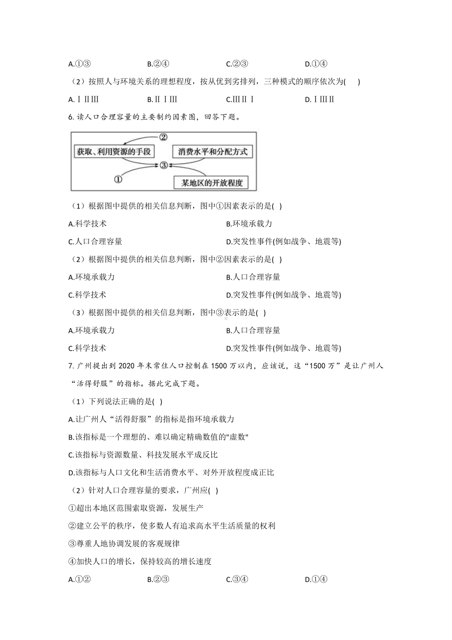 （新教材）2021鲁教版高中地理必修二1.3人口合理容量随堂检测.docx_第3页