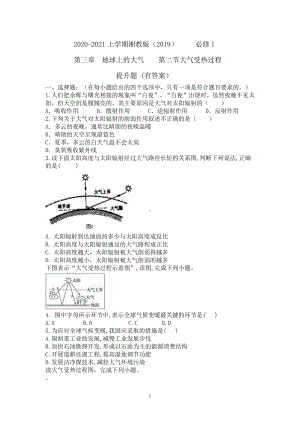 （新教材）2021新湘教版高中地理必修第一册第三章　地球上的大气第二节大气的受热过程提升测试题（有答案）.doc