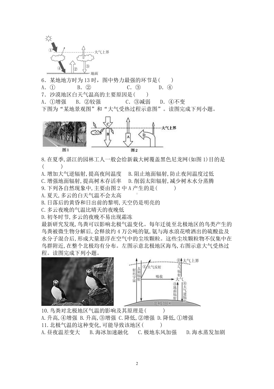 （新教材）2021新湘教版高中地理必修第一册第三章　地球上的大气第二节大气的受热过程提升测试题（有答案）.doc_第2页