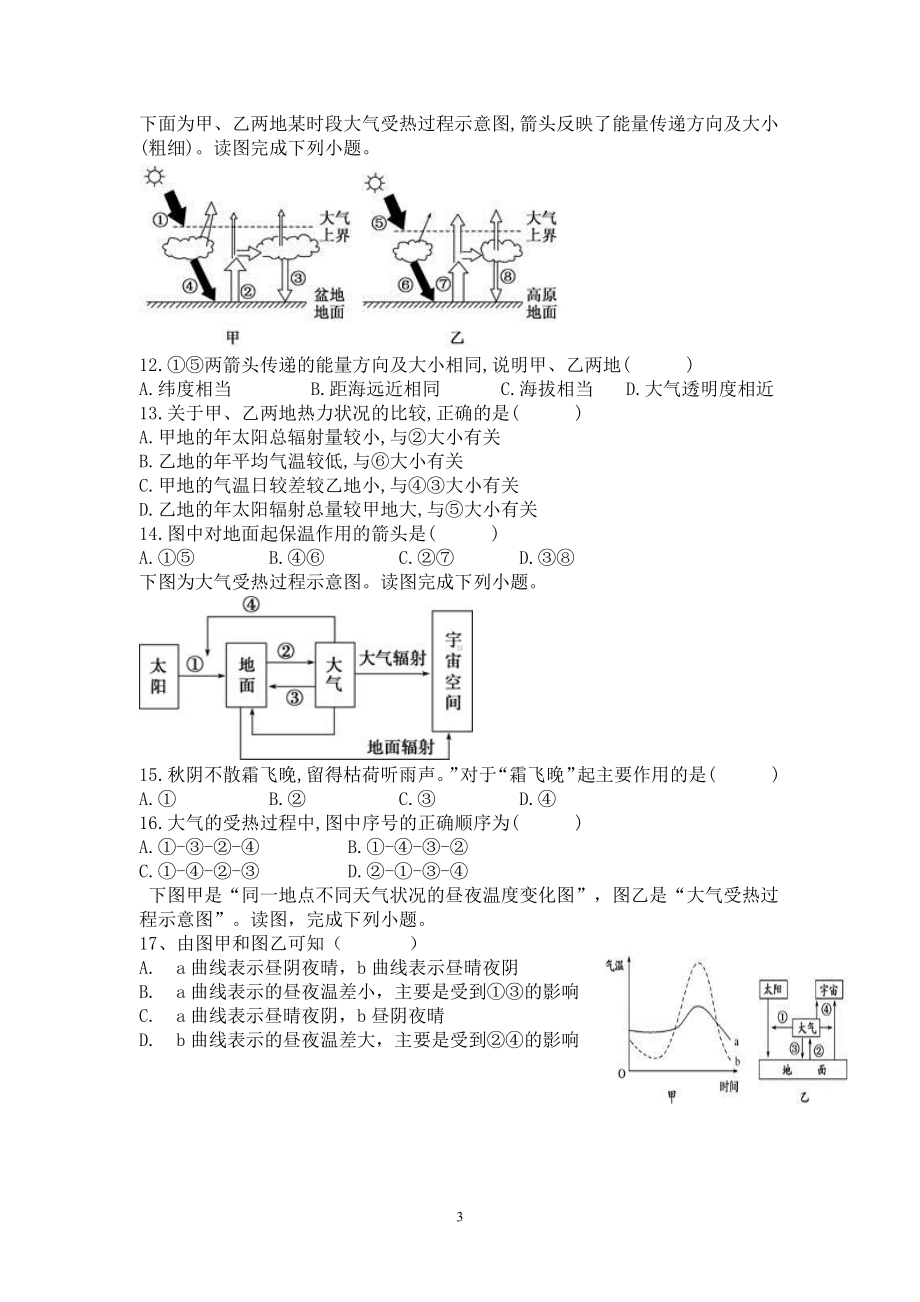 （新教材）2021新湘教版高中地理必修第一册第三章　地球上的大气第二节大气的受热过程提升测试题（有答案）.doc_第3页