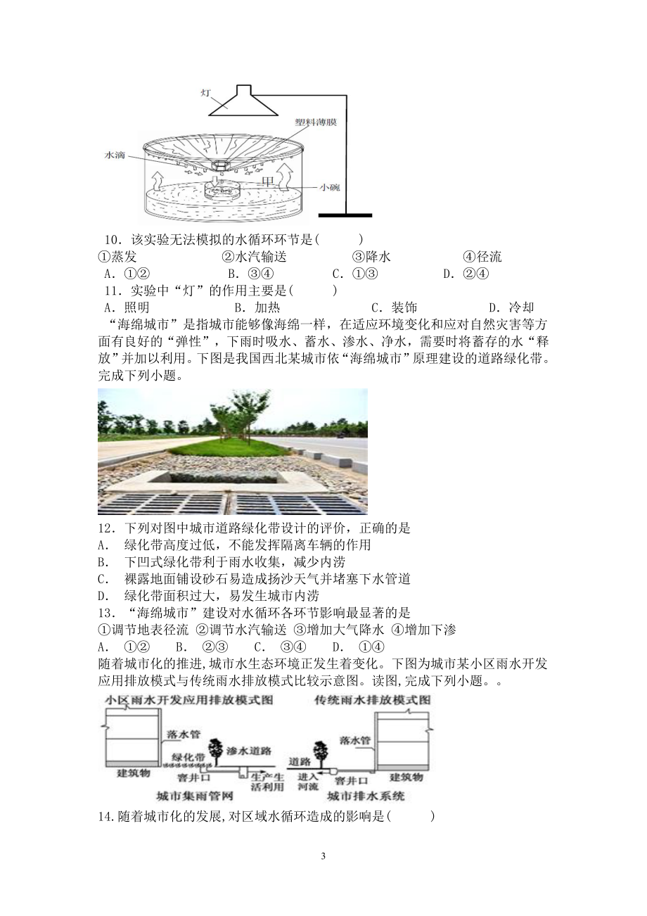 （新教材）2021新湘教版高中地理必修第一册第四章　地球上的水第一节水循环提升题（有答案）.doc_第3页