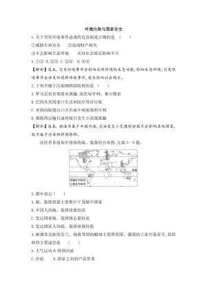 （新教材）2021人教版高中地理选择性必修三3.2环境污染与国家安全练习.docx