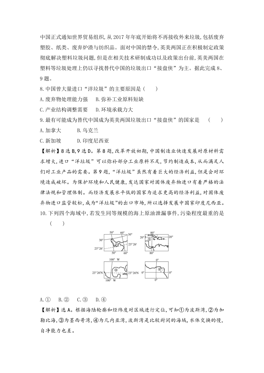 （新教材）2021人教版高中地理选择性必修三3.2环境污染与国家安全练习.docx_第3页