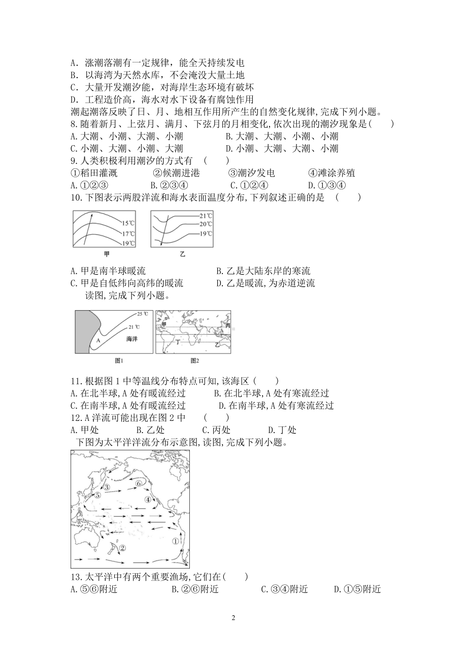 （新教材）2021新湘教版高中地理必修第一册第四章　地球上的水第二节海水的运动（二）提升题（有答案）.doc_第2页