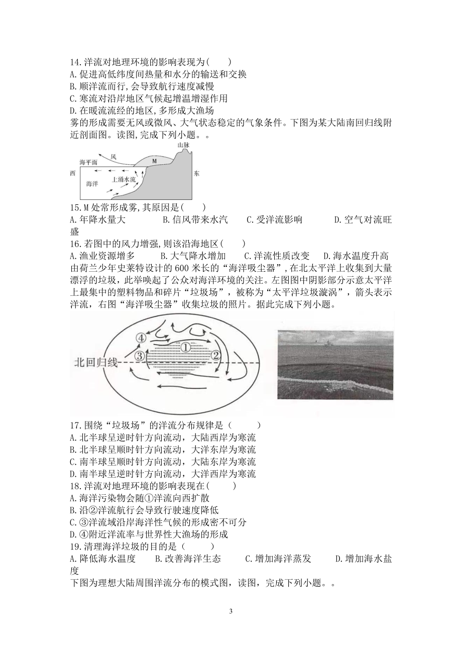 （新教材）2021新湘教版高中地理必修第一册第四章　地球上的水第二节海水的运动（二）提升题（有答案）.doc_第3页