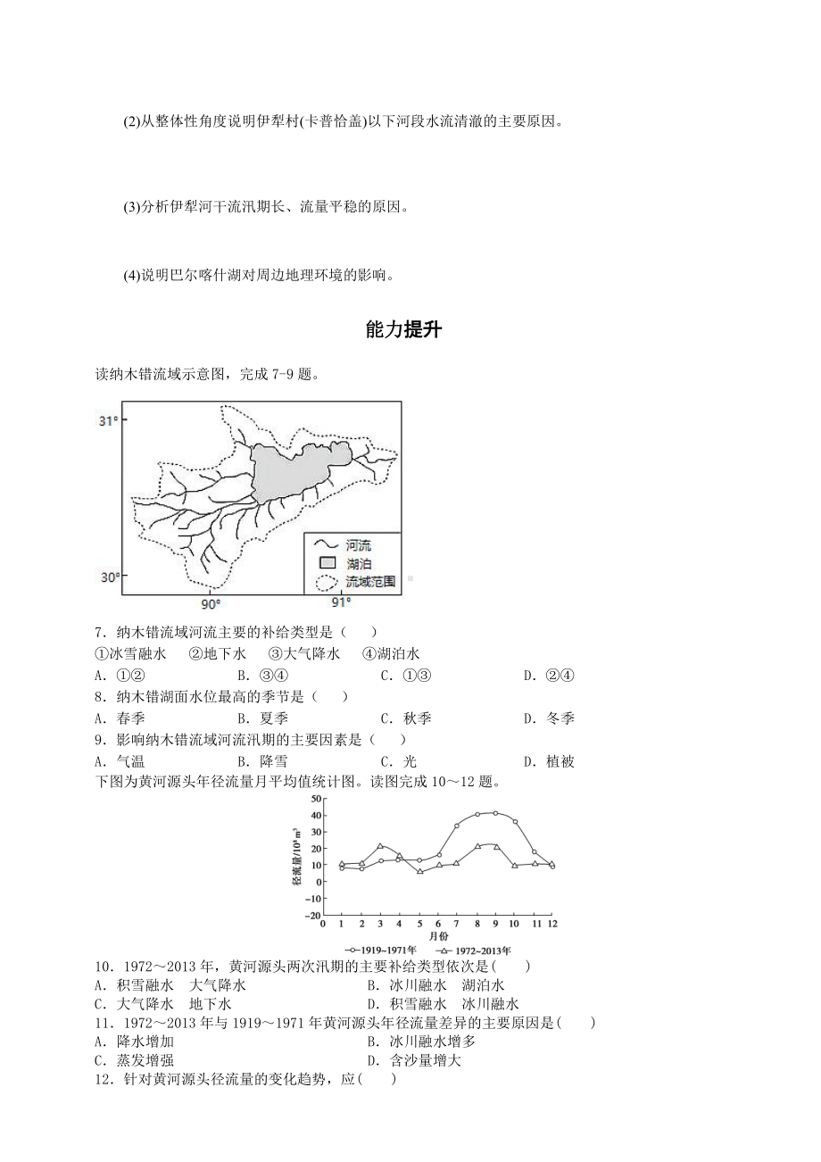 （新教材）2021人教版高中地理选择性必修一4.1 陆地水体及其相互关系 同步练习.doc_第2页