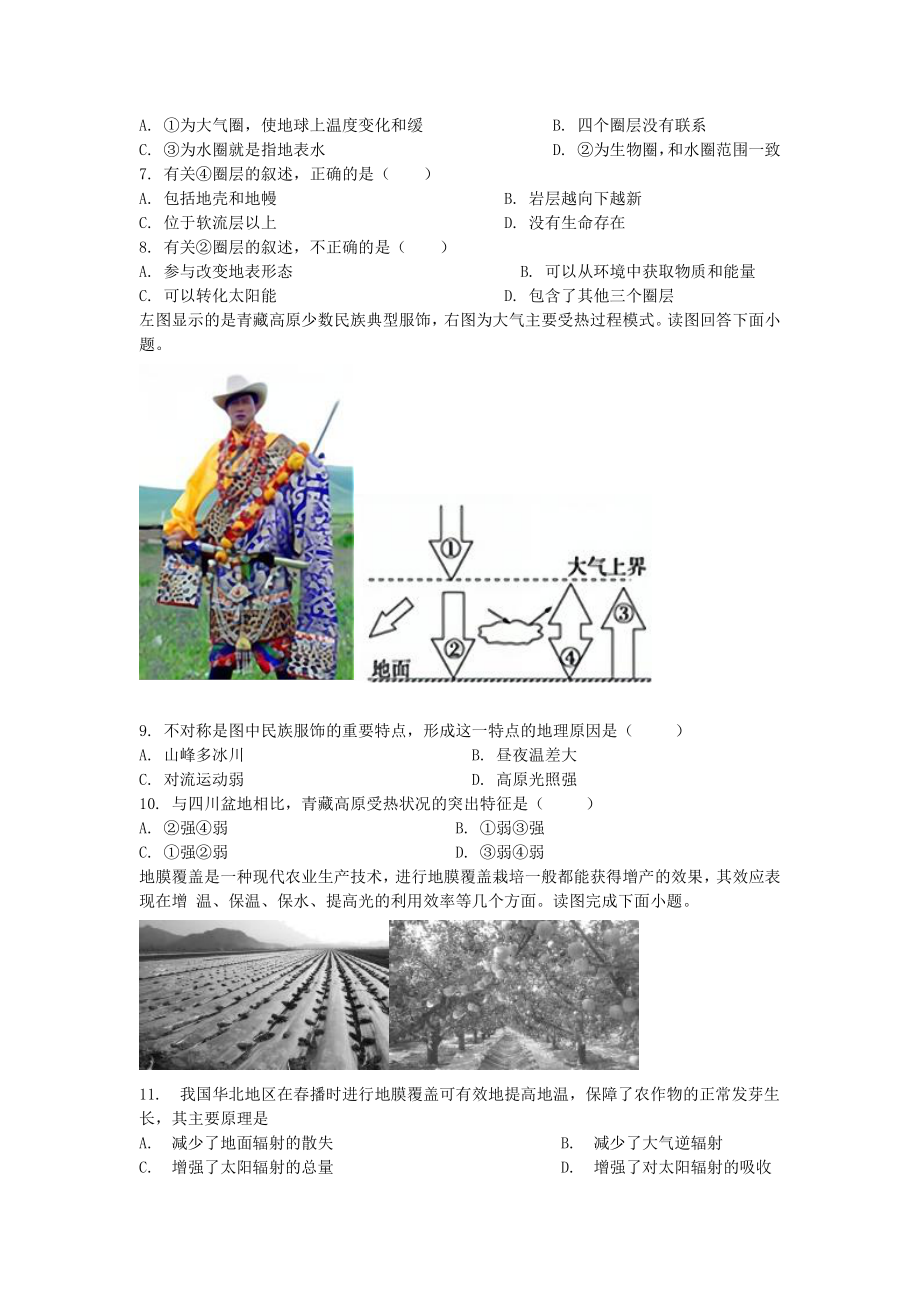 （新教材）2021鲁教版高中地理必修一期末模拟复习（五）.docx_第2页