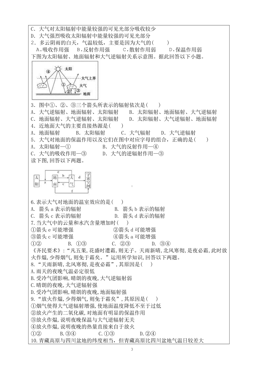 （新教材）2021新湘教版高中地理必修第一册第三章　地球上的大气第二节大气的受热过程“生本课堂”导学案.doc_第3页