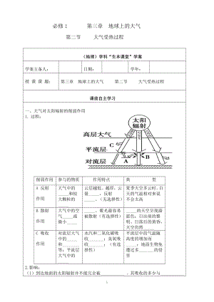 （新教材）2021新湘教版高中地理必修第一册第三章　地球上的大气第二节大气的受热过程“生本课堂”导学案.doc