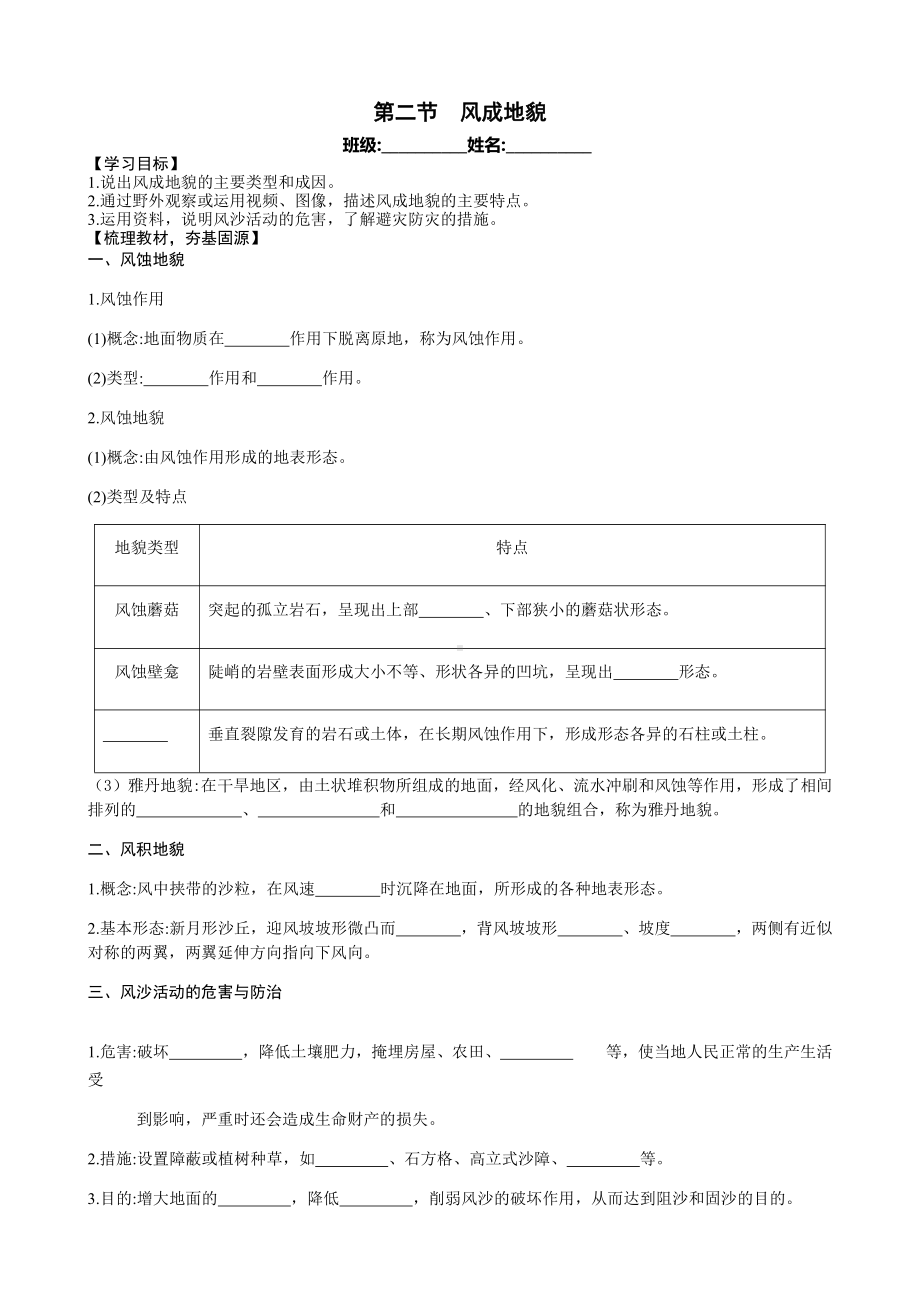 （新教材）2021新湘教版高中地理必修第一册第2章第2节 风成地貌 导学案.docx_第1页