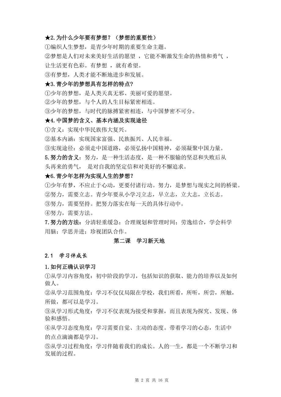 （直接打印）部编版七年级上册道德与法治期末复习提纲.docx_第2页