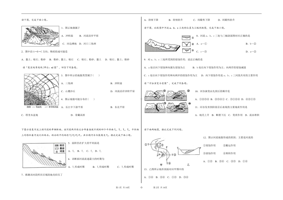 （新教材）2021新湘教版高中地理必修第一册2.1 第2课时 流水堆积地貌 同步练习.docx_第1页