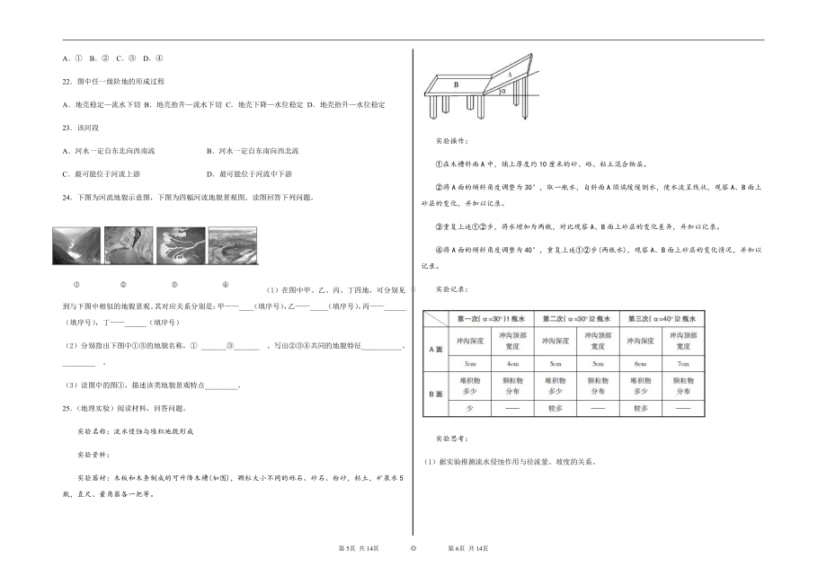 （新教材）2021新湘教版高中地理必修第一册2.1 第2课时 流水堆积地貌 同步练习.docx_第3页