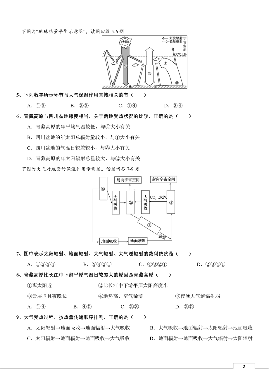 （新教材）2021新湘教版高中地理必修第一册3.2 大气受热过程 同步练习.doc_第2页