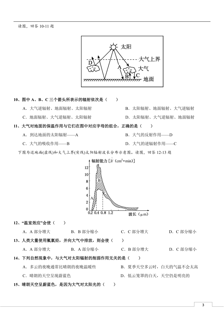 （新教材）2021新湘教版高中地理必修第一册3.2 大气受热过程 同步练习.doc_第3页