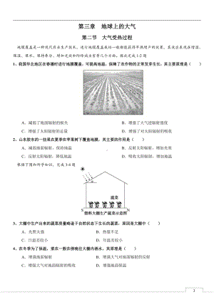 （新教材）2021新湘教版高中地理必修第一册3.2 大气受热过程 同步练习.doc