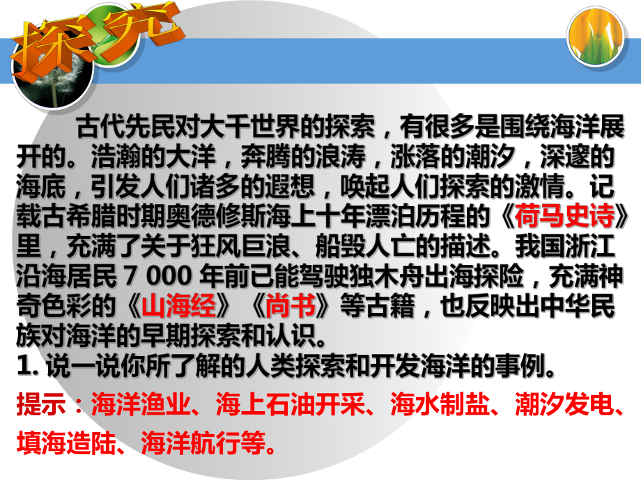 （新教材）2021新湘教版高中地理必修第一册第四章地球上的水第三节海洋与人类ppt课件.ppt_第3页