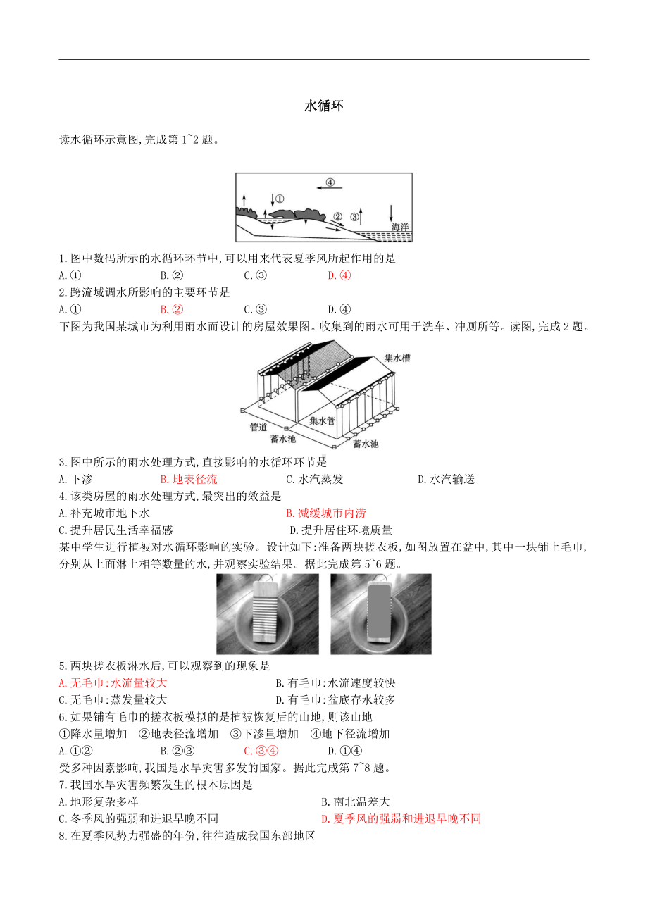 （新教材）2021新湘教版高中地理必修第一册4.1 水循环 同步练习.doc_第1页