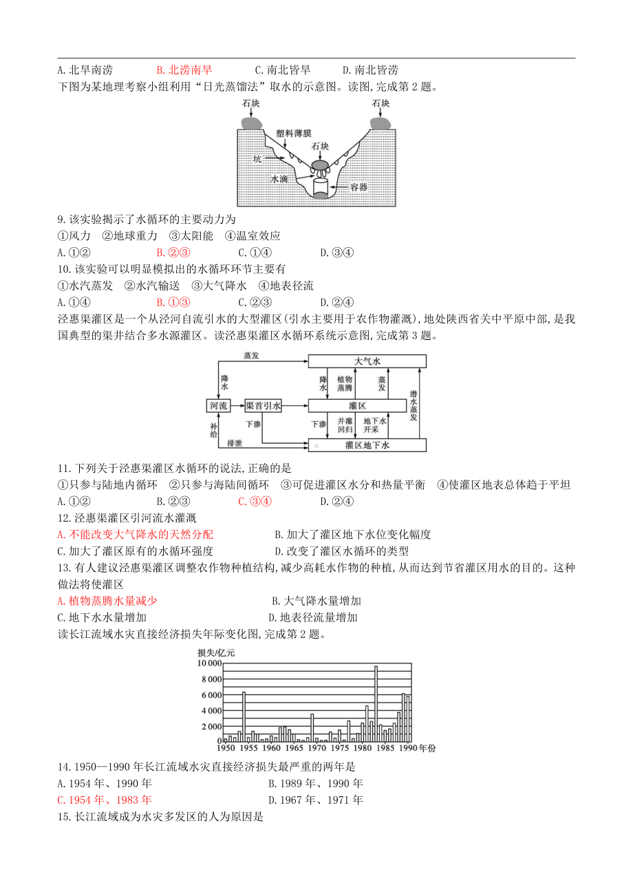 （新教材）2021新湘教版高中地理必修第一册4.1 水循环 同步练习.doc_第2页