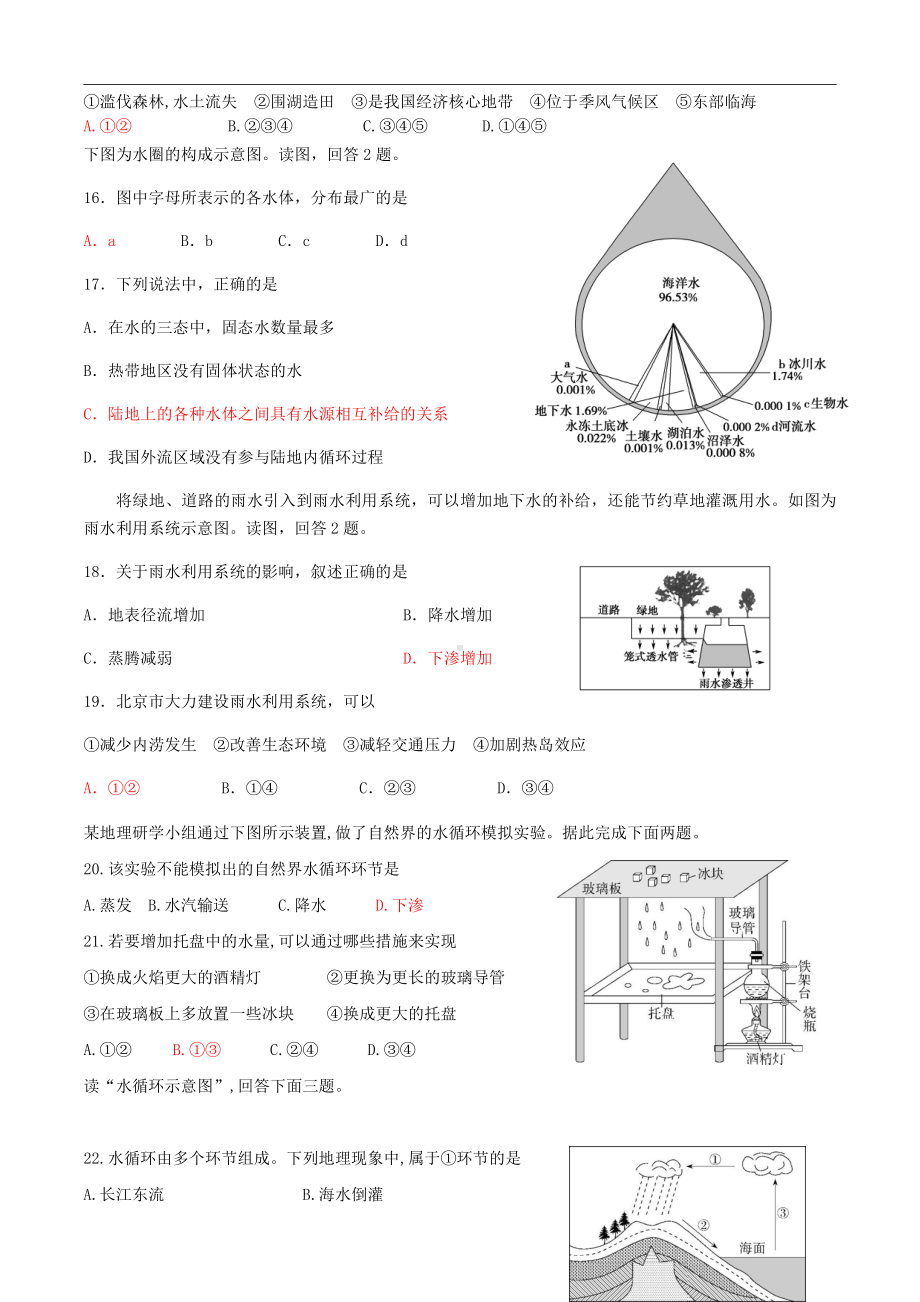 （新教材）2021新湘教版高中地理必修第一册4.1 水循环 同步练习.doc_第3页