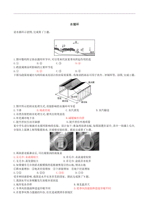 （新教材）2021新湘教版高中地理必修第一册4.1 水循环 同步练习.doc