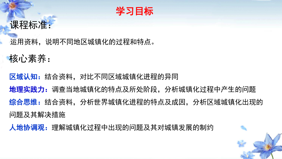 （新教材）2021鲁教版高中地理必修二2.3城镇化ppt课件.pptx_第3页