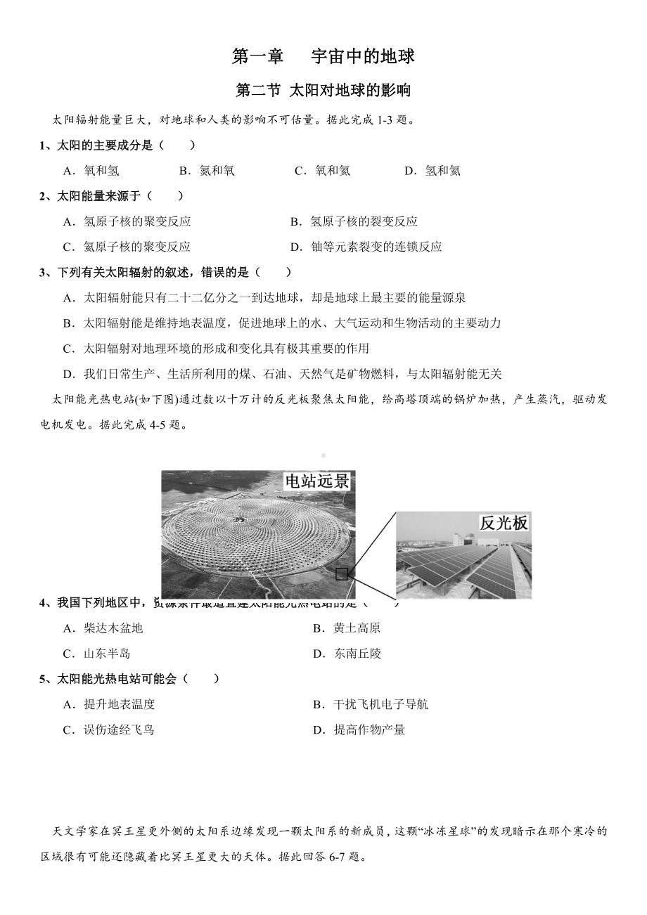 （新教材）2021新湘教版高中地理必修第一册1.2 太阳对地球的影响 同步练习.doc_第1页