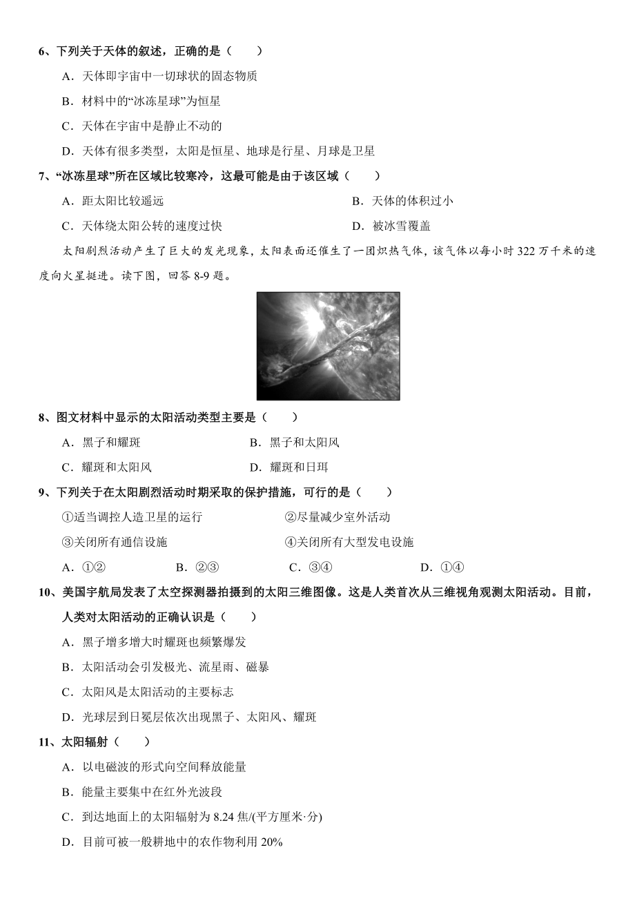 （新教材）2021新湘教版高中地理必修第一册1.2 太阳对地球的影响 同步练习.doc_第2页