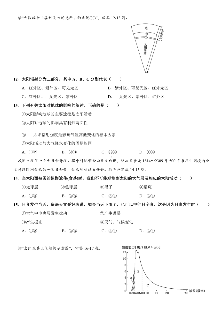 （新教材）2021新湘教版高中地理必修第一册1.2 太阳对地球的影响 同步练习.doc_第3页