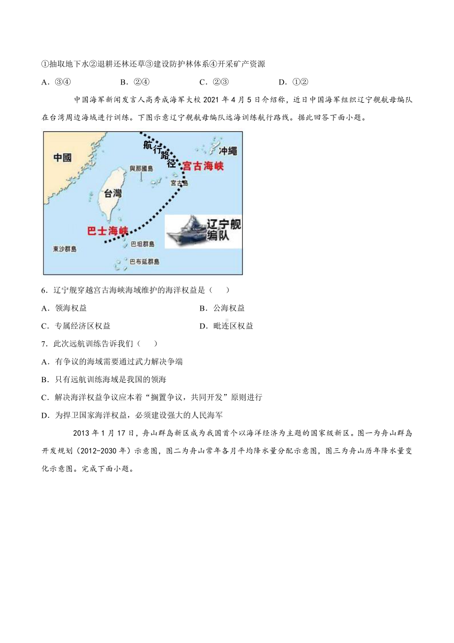 （新教材）2021新湘教版高中地理必修第二册第四章 区域发展战略（巩固练习）.docx_第2页