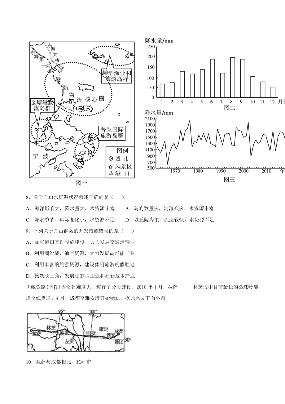 （新教材）2021新湘教版高中地理必修第二册第四章 区域发展战略（巩固练习）.docx_第3页