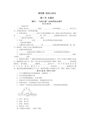 （新教材）2021新湘教版高中地理必修第一册第四章 第一节 水循环课堂练习.docx