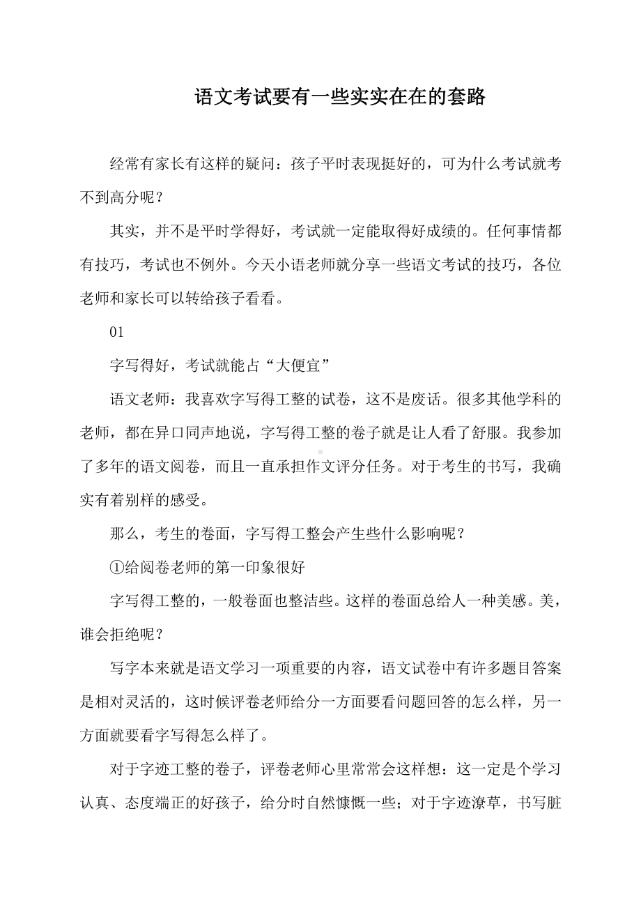 语文考试要有一些实实在在的套路.docx_第1页