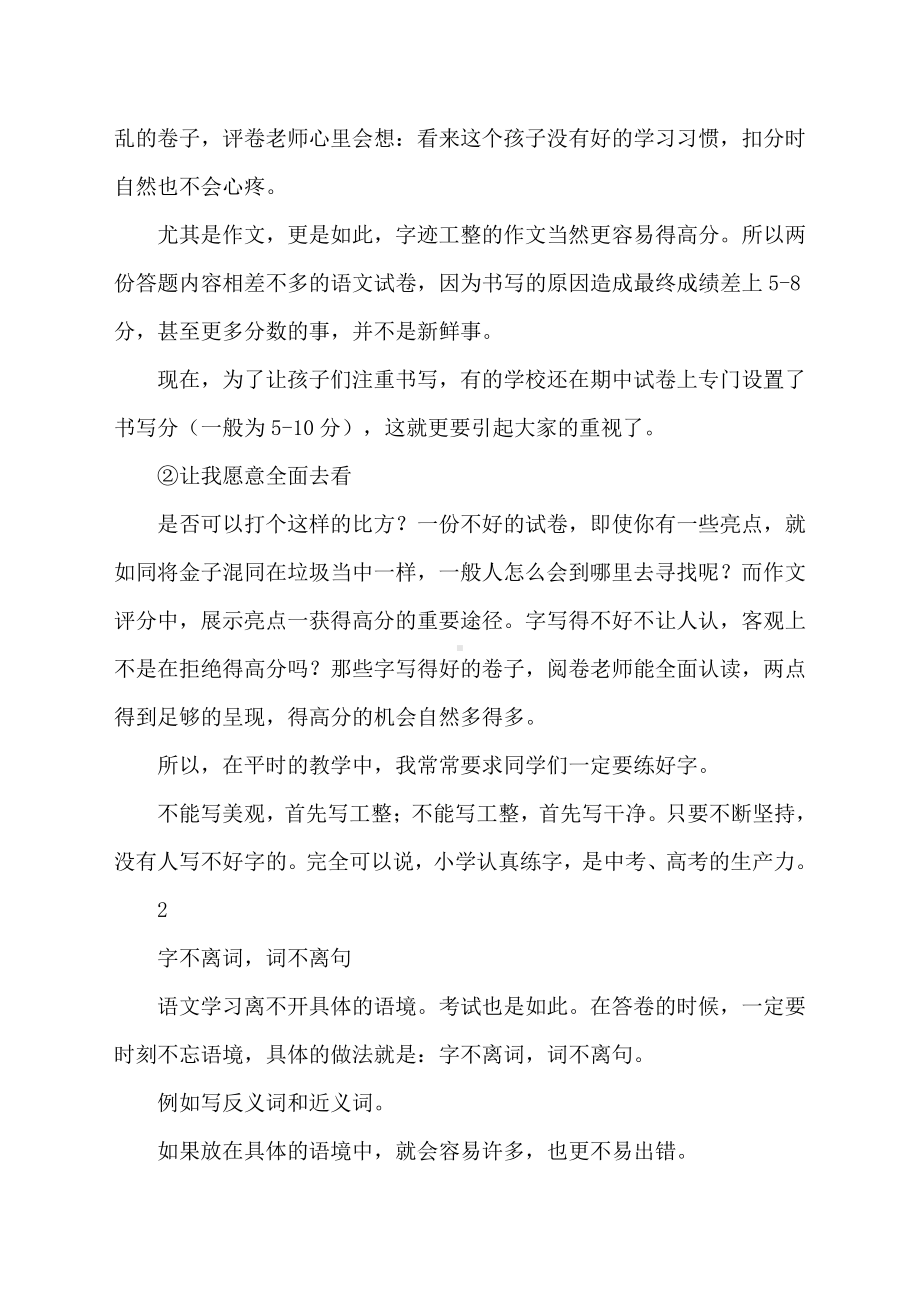 语文考试要有一些实实在在的套路.docx_第2页