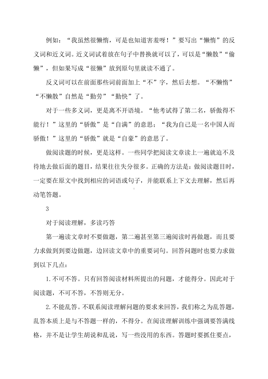 语文考试要有一些实实在在的套路.docx_第3页