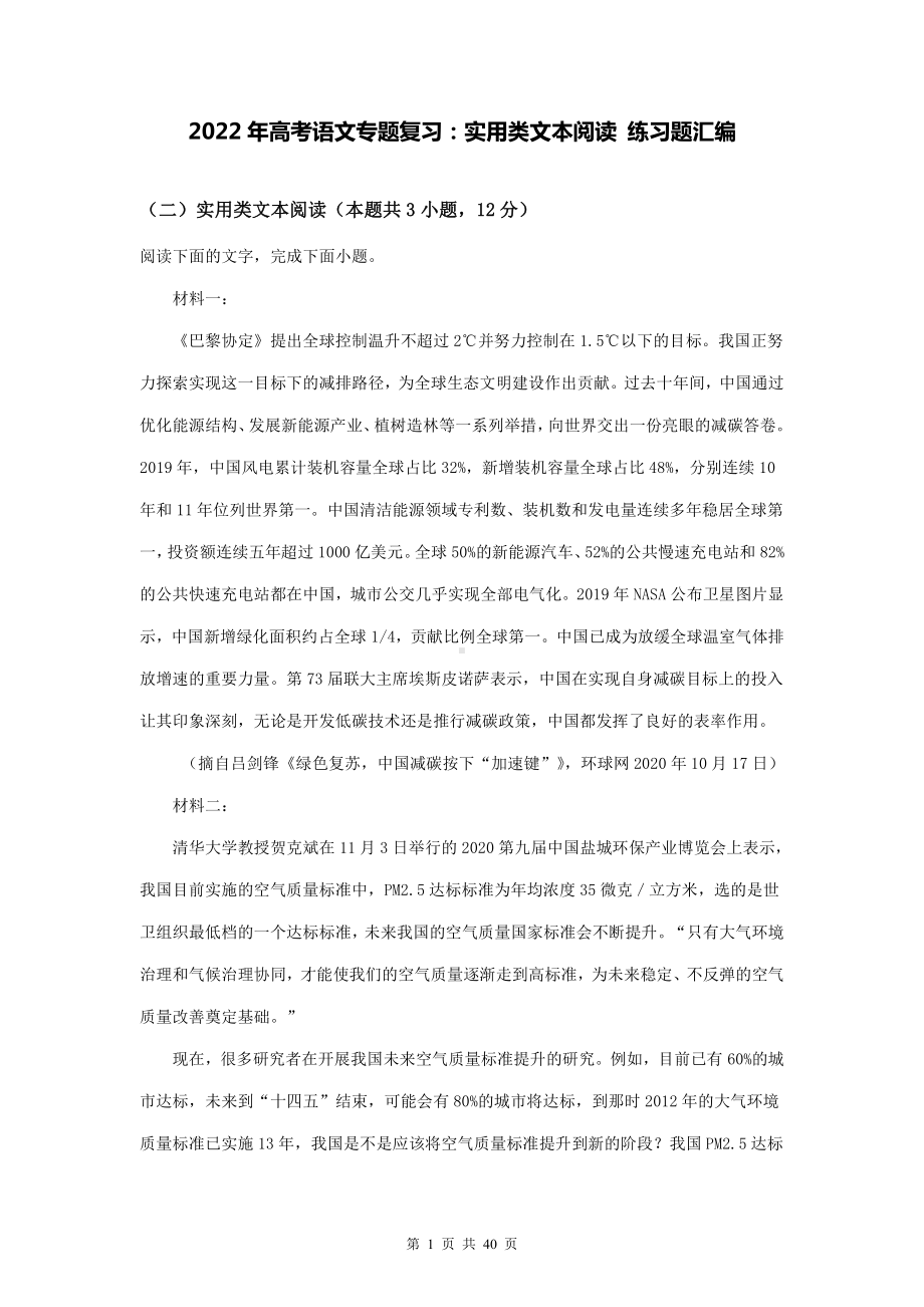 2022年高考语文专题复习：实用类文本阅读 练习题汇编（Word版含答案）.doc_第1页