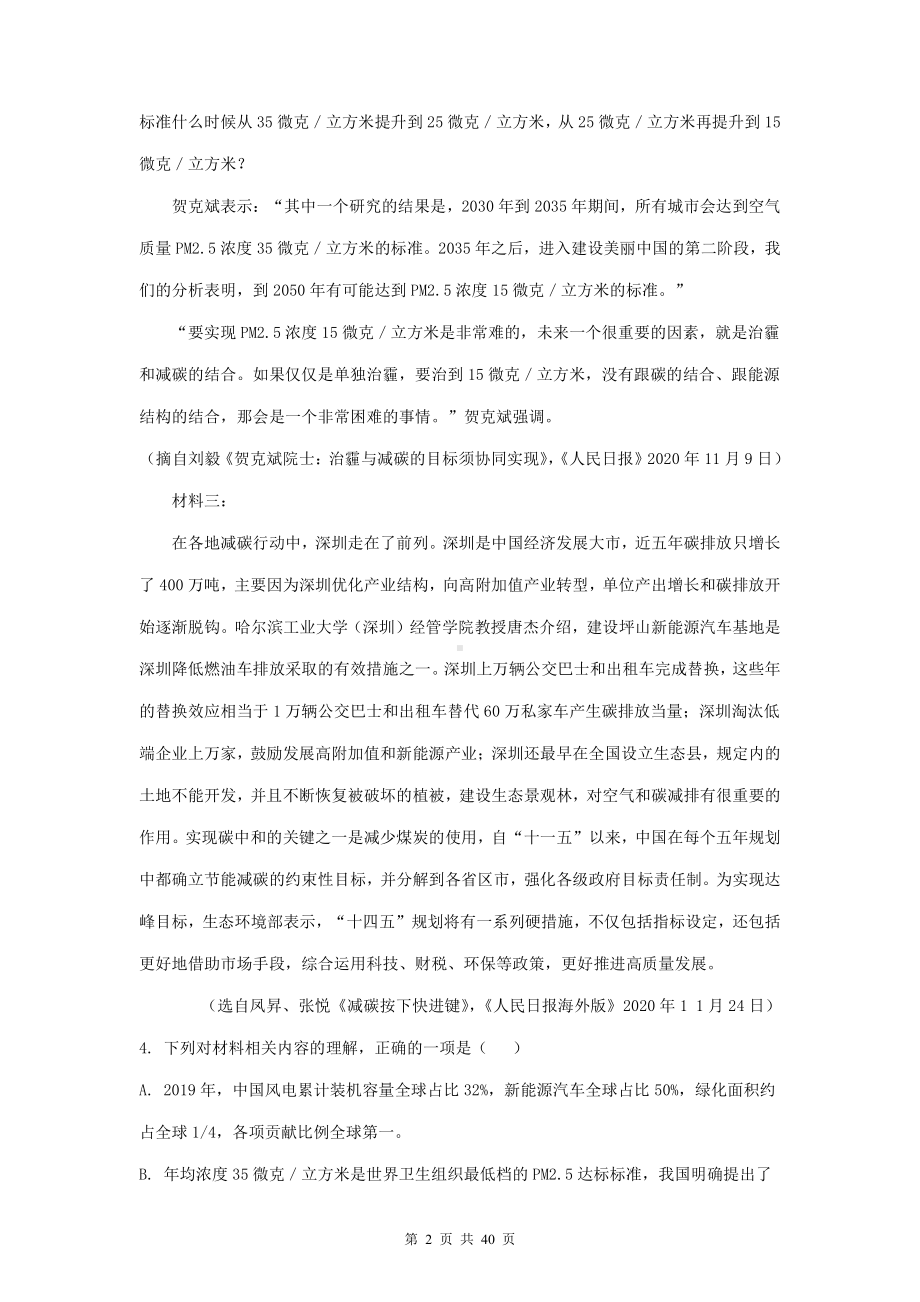 2022年高考语文专题复习：实用类文本阅读 练习题汇编（Word版含答案）.doc_第2页