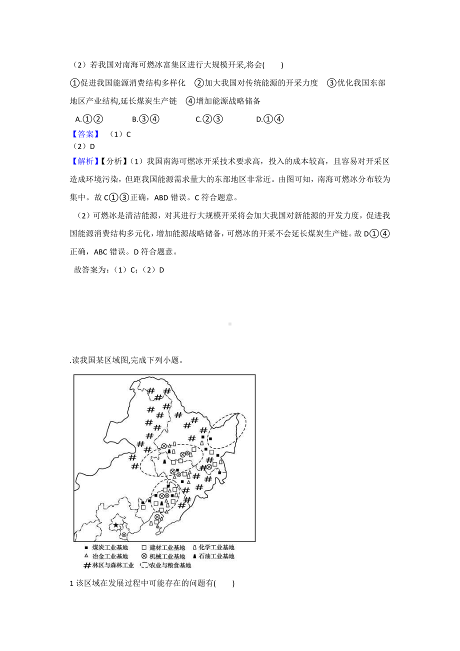 （新教材）2021人教版高中地理选择性必修三2.2 中国的能源安全 学案.docx_第2页