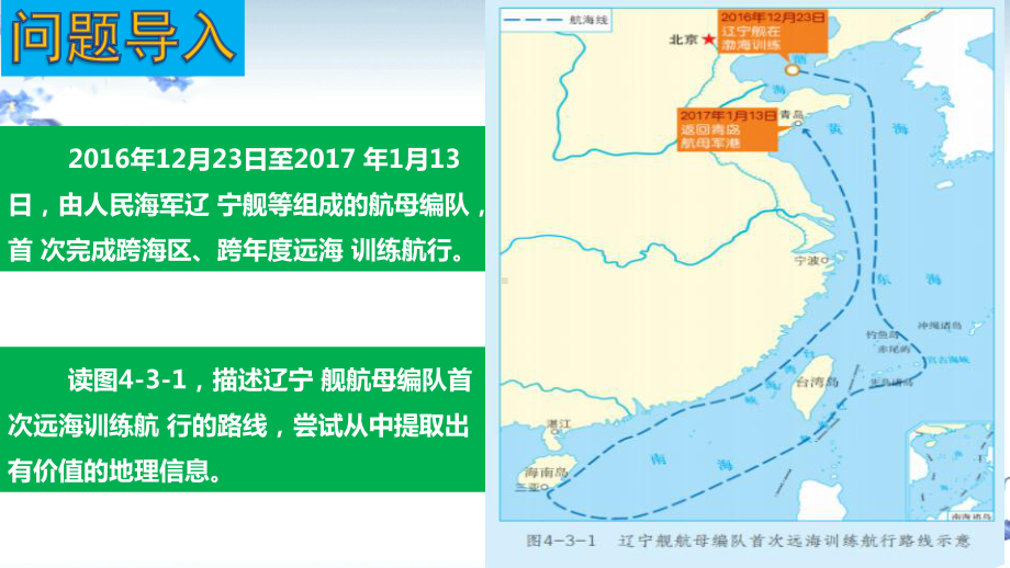 （新教材）2021鲁教版高中地理必修二4.3海洋权益与海洋发展战略 ppt课件.ppt_第1页