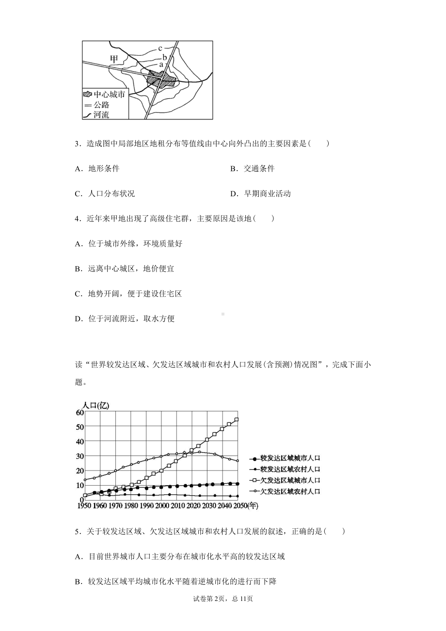 （新教材）2021鲁教版高中地理必修二第二章章末检测(含解析).docx_第2页