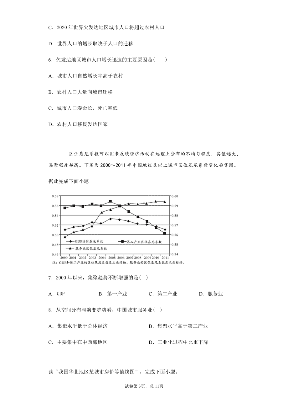 （新教材）2021鲁教版高中地理必修二第二章章末检测(含解析).docx_第3页