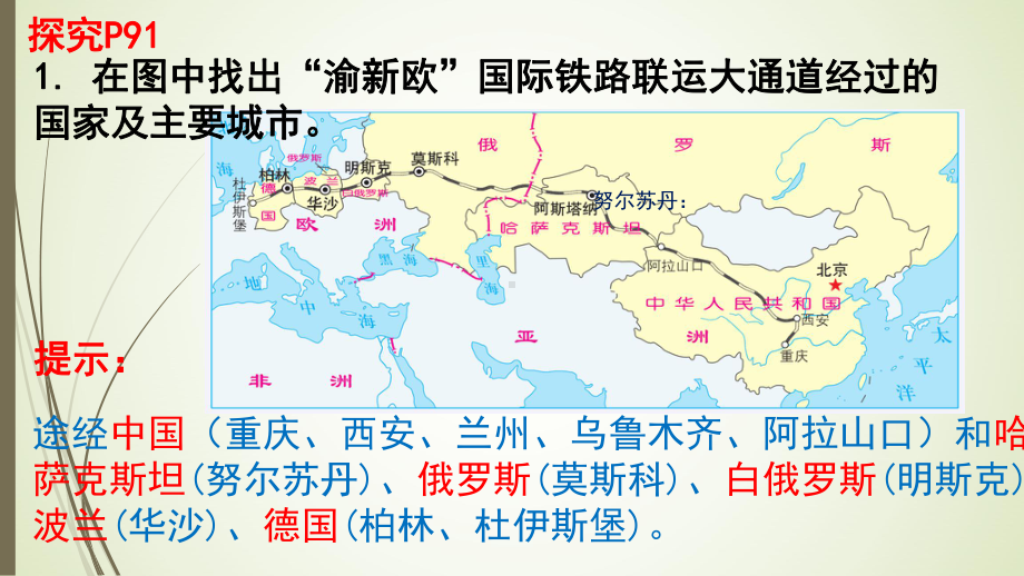 （新教材）2021新湘教版高中地理必修第二册4.2 我国区域发展战略（第1课时）ppt课件.pptx_第2页