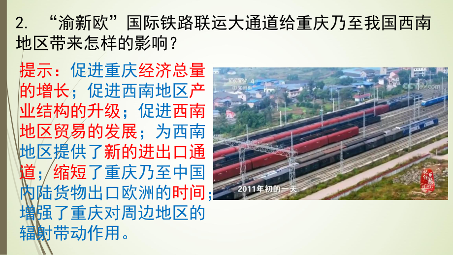 （新教材）2021新湘教版高中地理必修第二册4.2 我国区域发展战略（第1课时）ppt课件.pptx_第3页