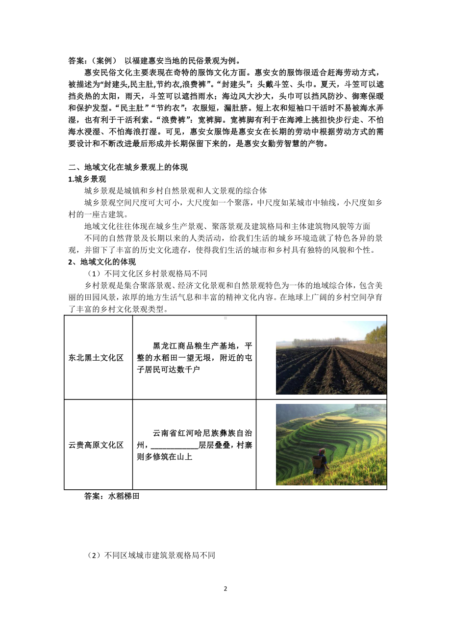 （新教材）2021鲁教版高中地理必修二2.2地域文化与城乡景观学案.doc_第2页