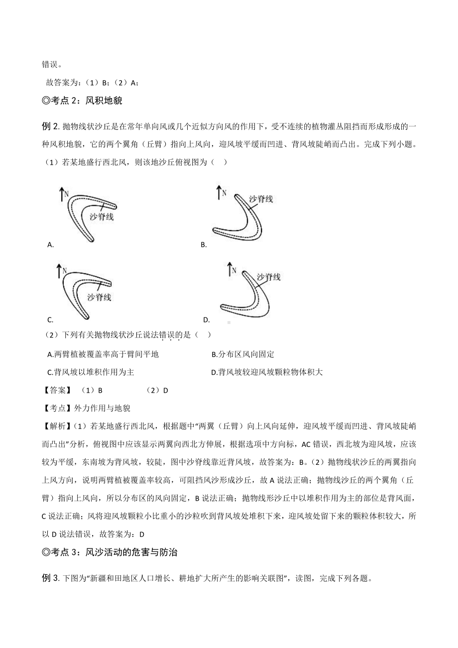 （新教材）2021新湘教版高中地理必修第一册2.2 风成地貌 同步练习.docx_第2页