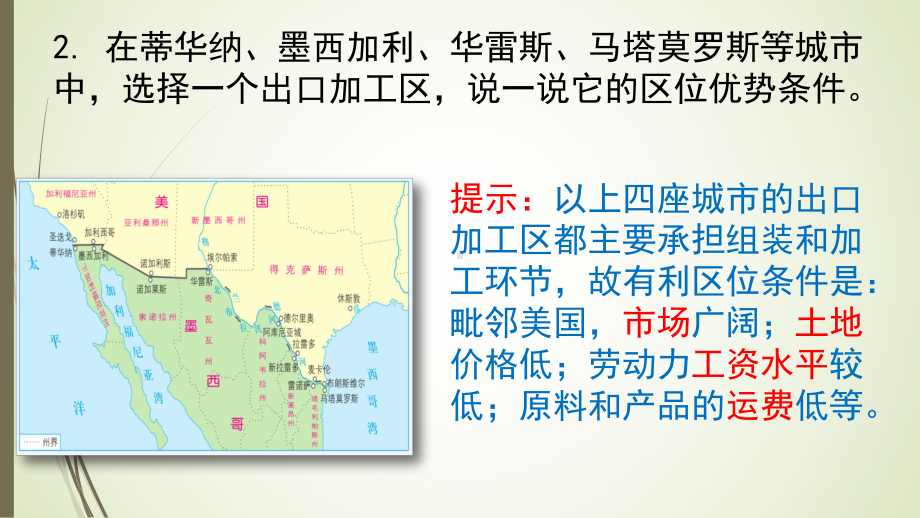 （新教材）2021新湘教版高中地理必修第二册3.2 工业区位因素与工业布局（第1课时） ppt课件.pptx_第3页