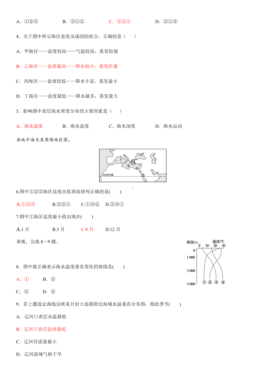 （新教材）2021新湘教版高中地理必修第一册4.2 海水的性质和运动 同步练习.docx_第2页