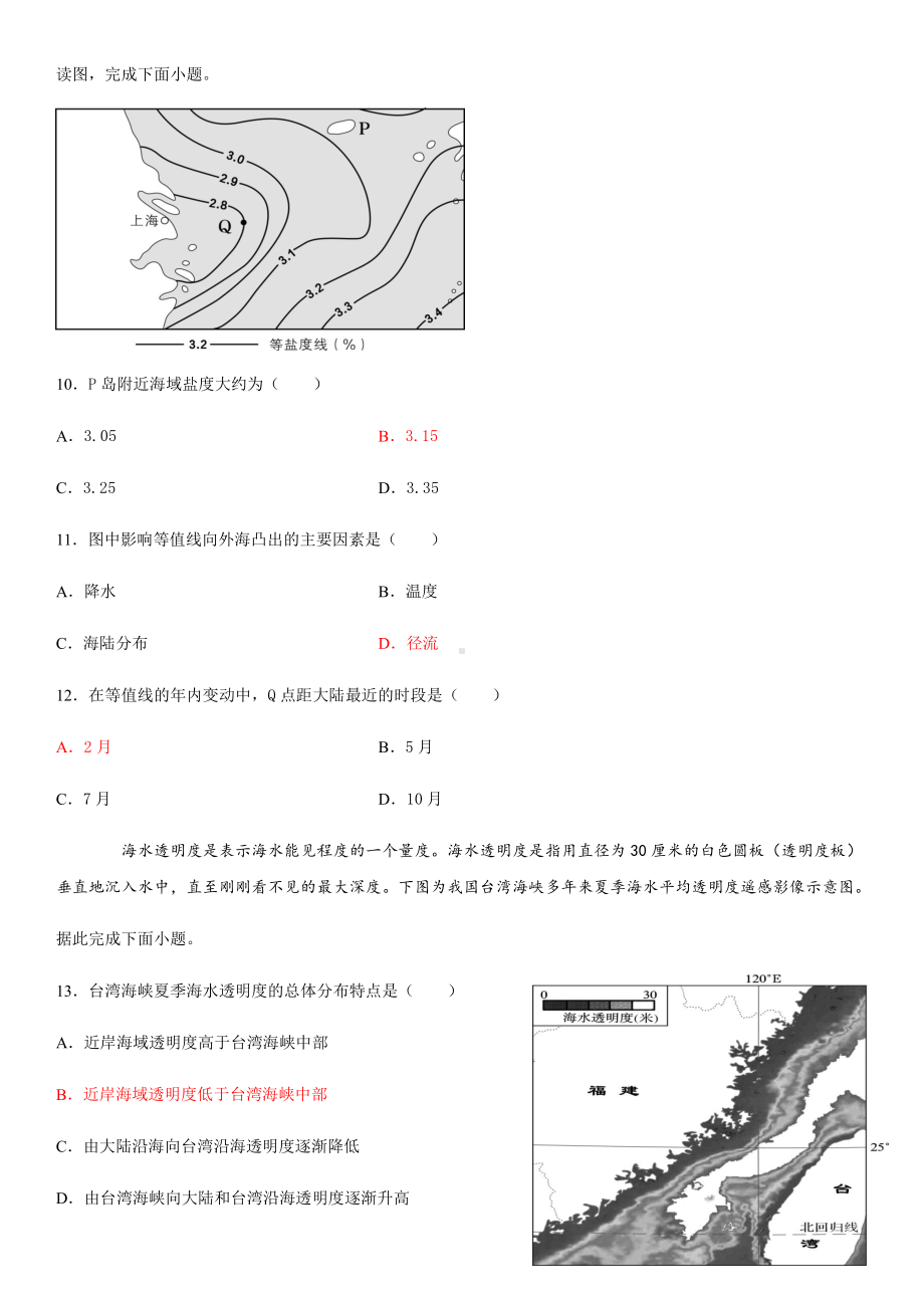 （新教材）2021新湘教版高中地理必修第一册4.2 海水的性质和运动 同步练习.docx_第3页