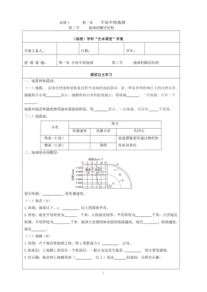 （新教材）2021新湘教版高中地理必修第一册1.3地球的圈层结构“生本课堂”导学案.doc